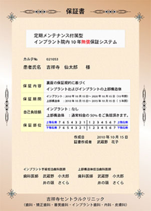 院内10年無償保証システム
